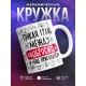 Кружка Тонкая грань