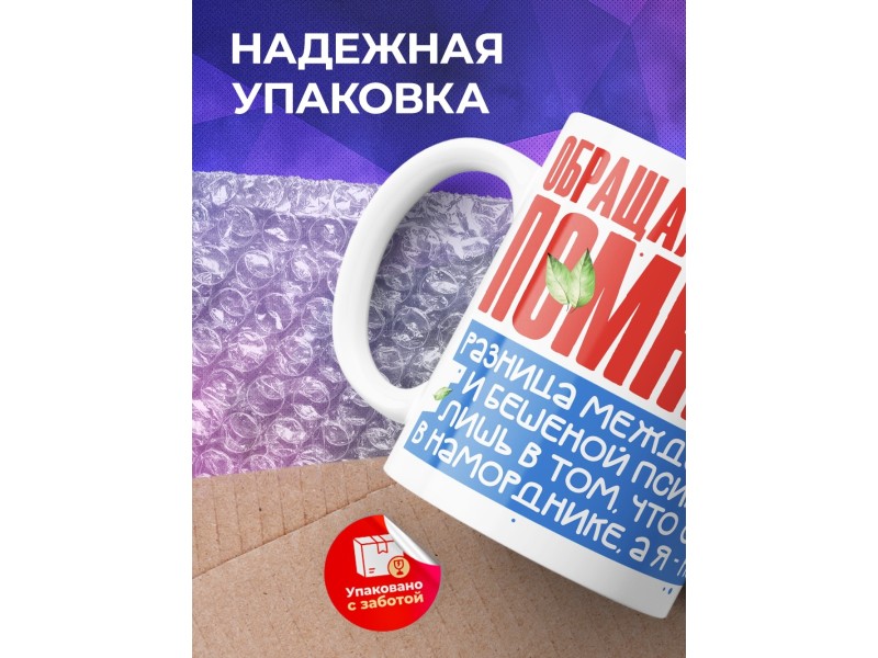 Кружка Прикольная. Разница Сам себя боюсь