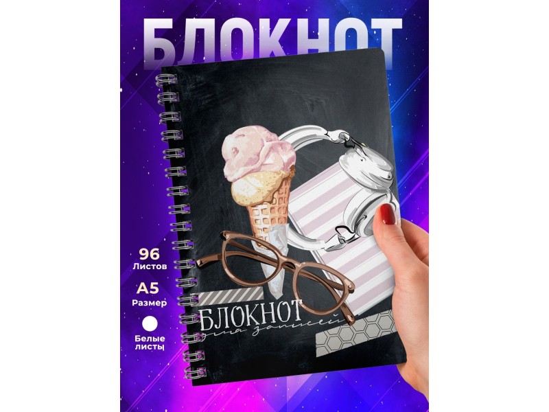 Блокнот Для записей