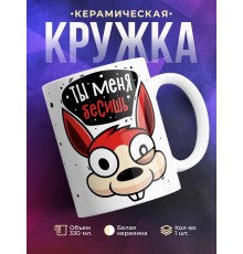 Кружка Ты меня бесишь