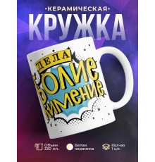 Кружка Дела болие лимение