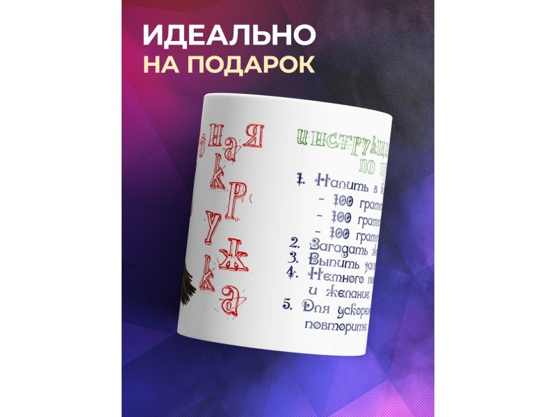Кружка Волшебная кружка. Баба-Яга