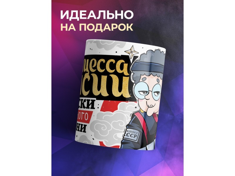 Кружка Бабушке / Пенсионеру / Принцесса пенсии