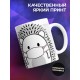 Кружка Вышел ежик из тумана