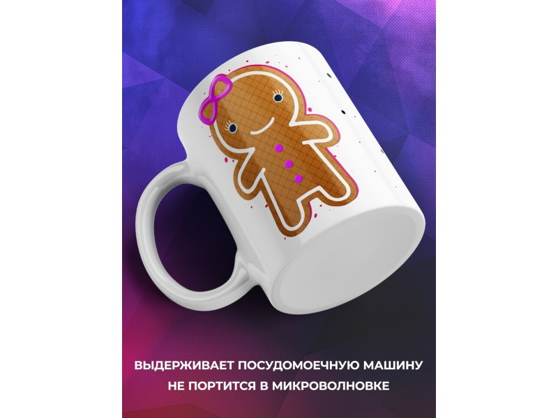 Кружка Печенька. Девушка