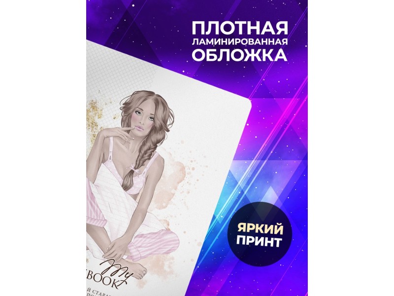 Блокнот Мотивационный. Не переставай стараться