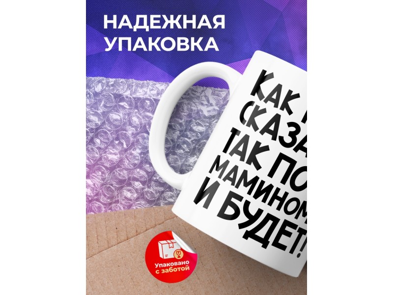 Кружка Как папа сказал