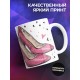 Кружка Хуже неудобных туфель-жадные мужчины