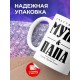 Кружка Счастливый муж и папа