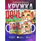 Кружка Семья львов / Дочь самая милая