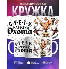 Кружка Суету навести охота. Девушка