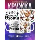 Кружка Суету навести охота. Девушка