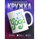 Кружка Yoga (Йога)