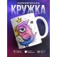 Кружка Я же говорила