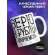Кружка Верю в рубль. Прорвемся
