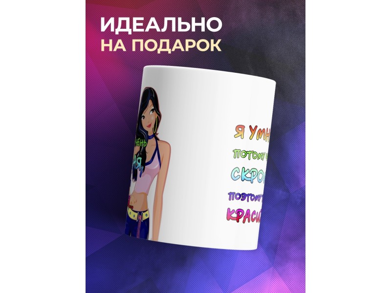 Кружка Я умная