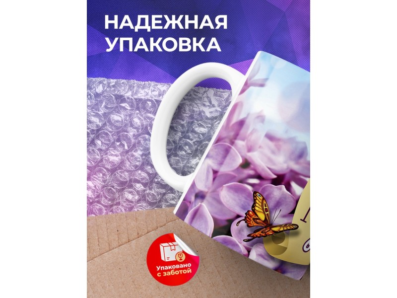 Кружка Маме. Самая лучшая мама в мире