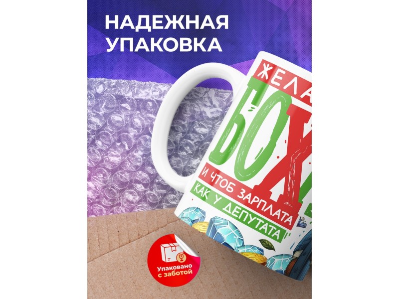 Кружка Мужчине / Желаю жить богато / Медведь