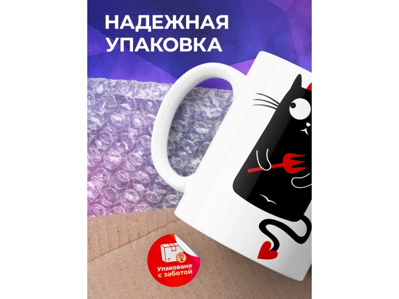 Кружка Котик чертик