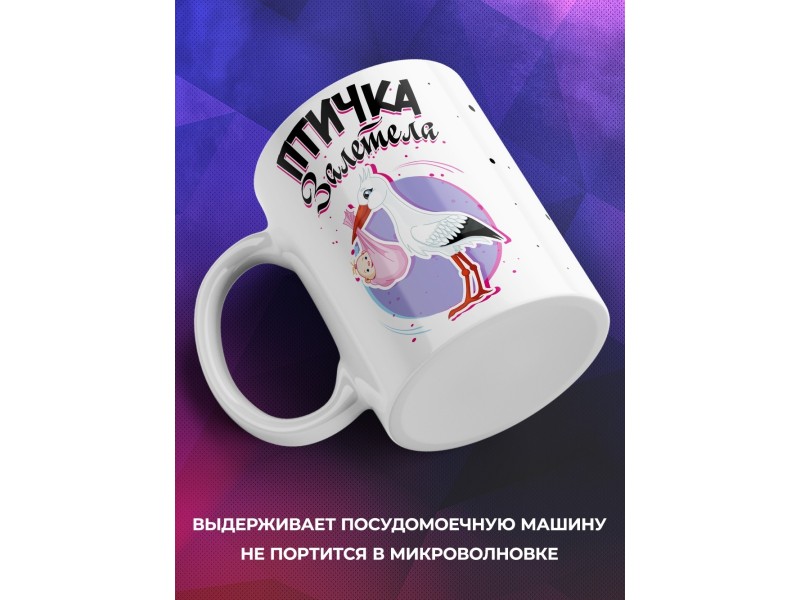 Кружка Птичка залетела