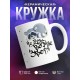 Кружка Не буди во мне зверя. Енот