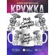 Кружка Мое слово железно