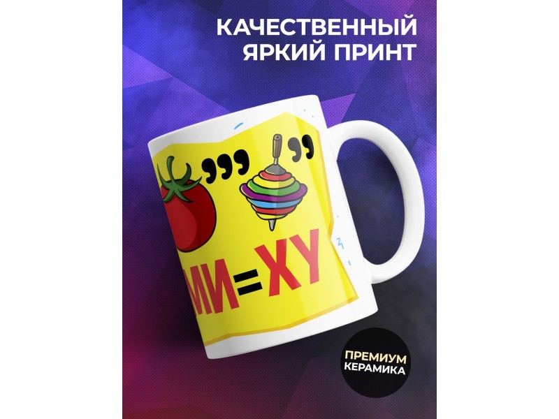 Кружка Буква Ю
