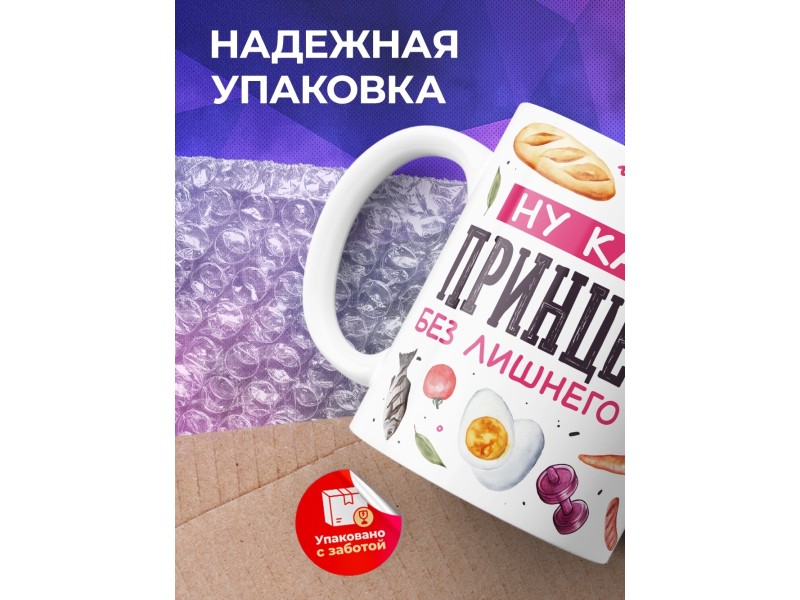 Кружка Девушке / Прикольная / Какая принцесса