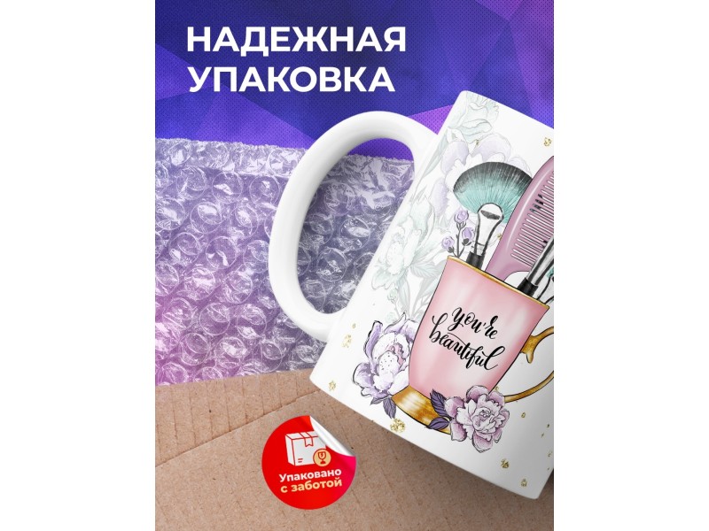 Кружка Кружка лучшего визажиста