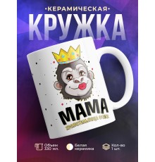 Кружка Мама хранительница очага. Обезьяна