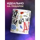 Кружка Папе. Меня ничем не напугать. У меня есть дети