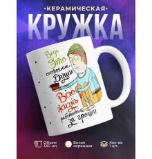 Кружка Состояние души-работать за гроши