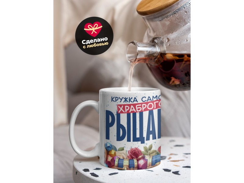 Кружка Мальчику / Храбрый рыцарь