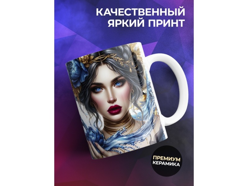 Кружка Зодиак / Водолей / Все сказано