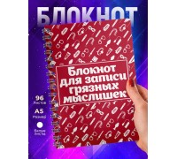 Блокнот для записей мыслишек