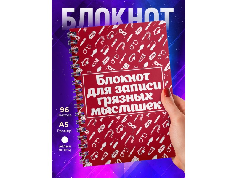 Блокнот для записей мыслишек