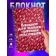 Блокнот для записей мыслишек