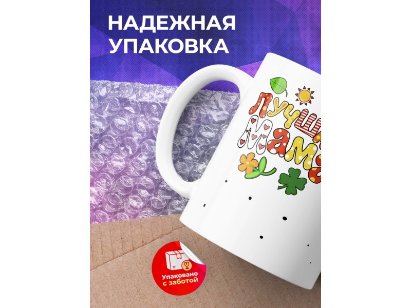 Кружка Лучшая мама