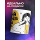 Кружка Сама придумала. Сама обиделась