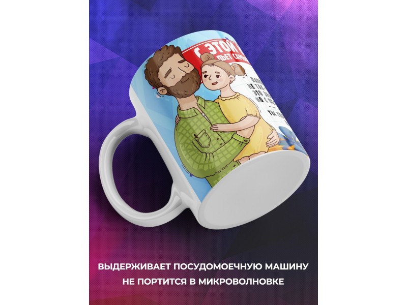Кружка С этой кружки пьет самый лучший папочка