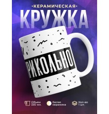 Кружка Напился? Веди себя прикольно