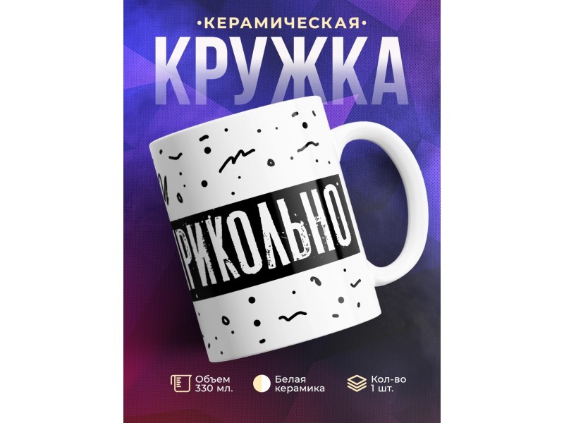 Кружка Напился? Веди себя прикольно