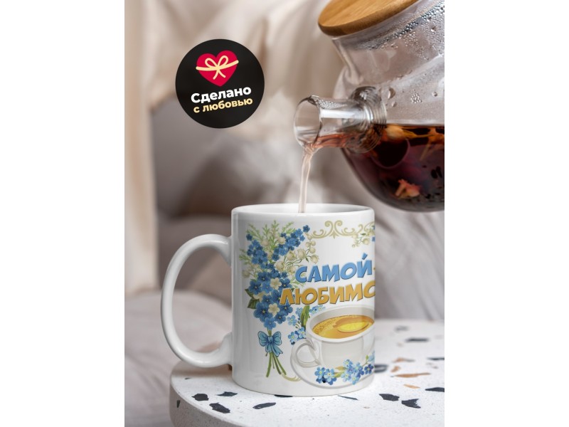 Кружка Самой любимой. Лучшей бабуле