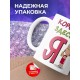 Кружка Королева здесь я