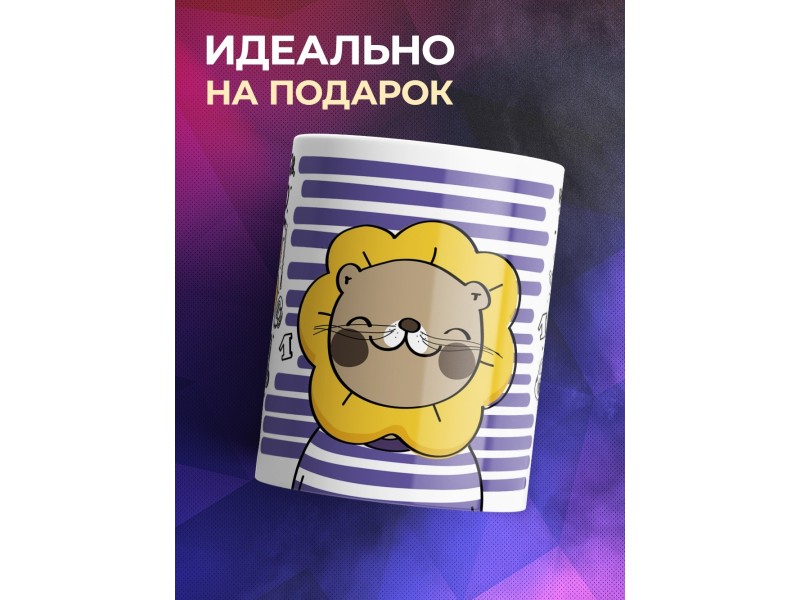 Кружка Не важно кто прав, важно кто лев
