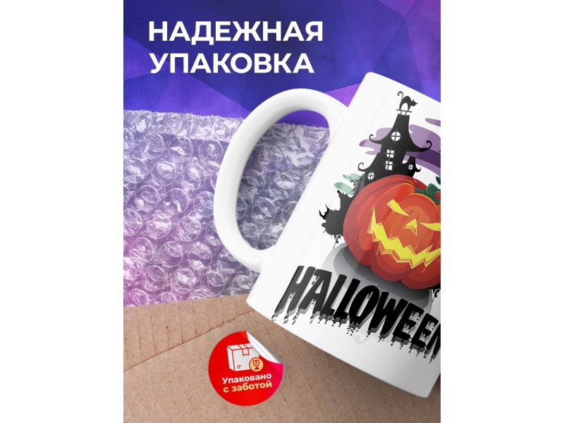 Кружка Хэллоуин