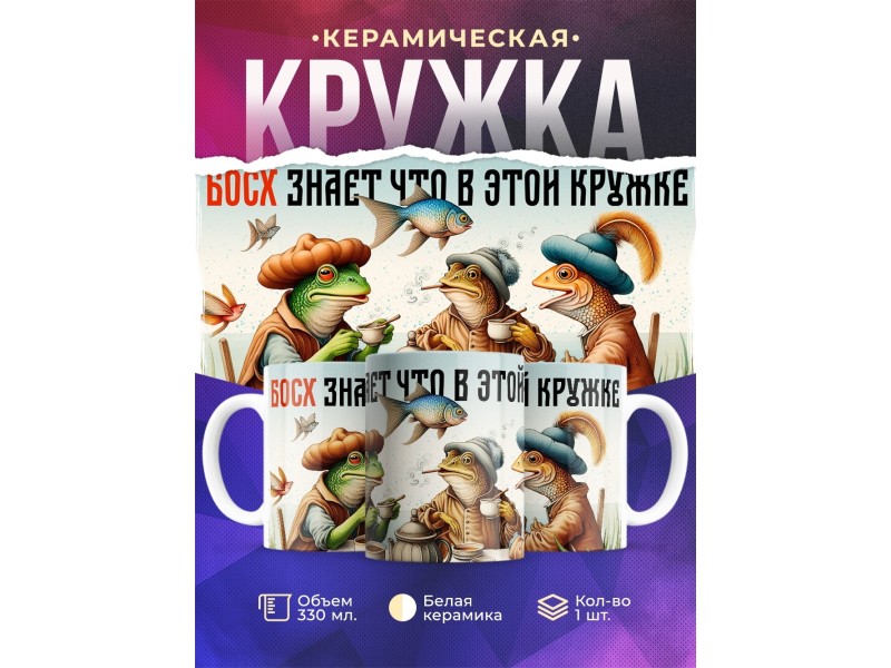 Кружка Прикольная / Босх знает что в этой кружке