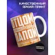 Кружка Отцу / Папой становяться лучшие