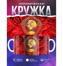 Кружка Герб СССР / Объемный герб