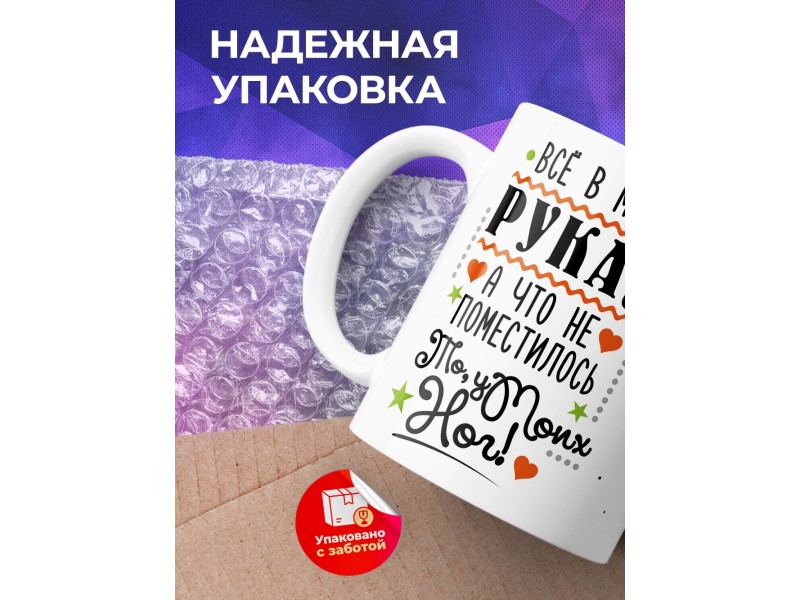 Кружка Все в моих руках